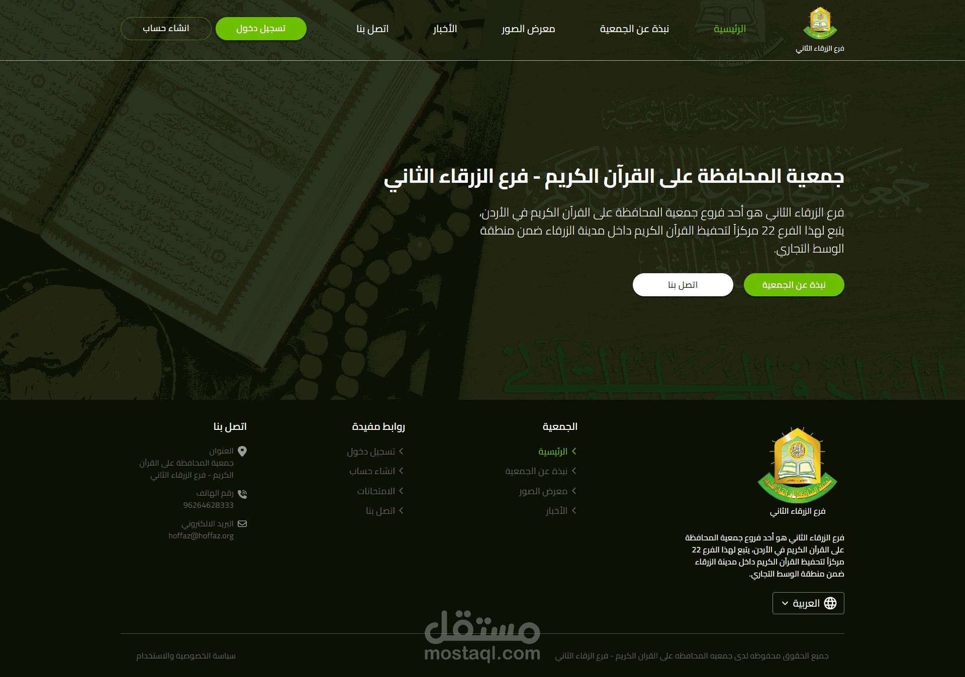 جمعية المحافظة على القرآن الكريم | موقع تعليمي