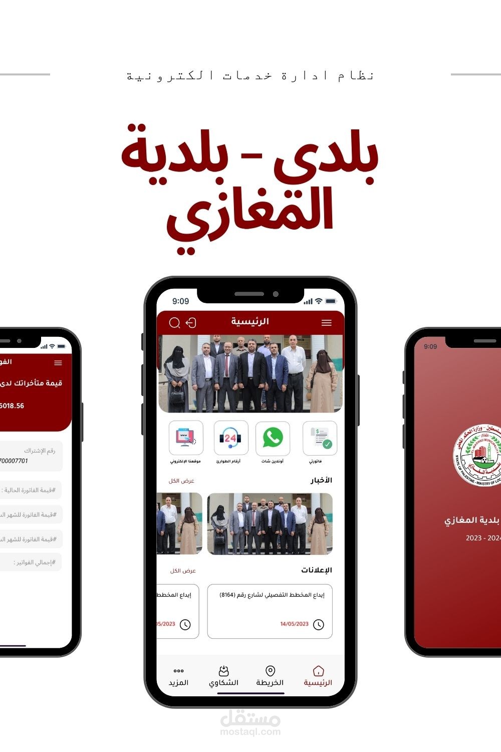تطبيق بلدي - بلدية