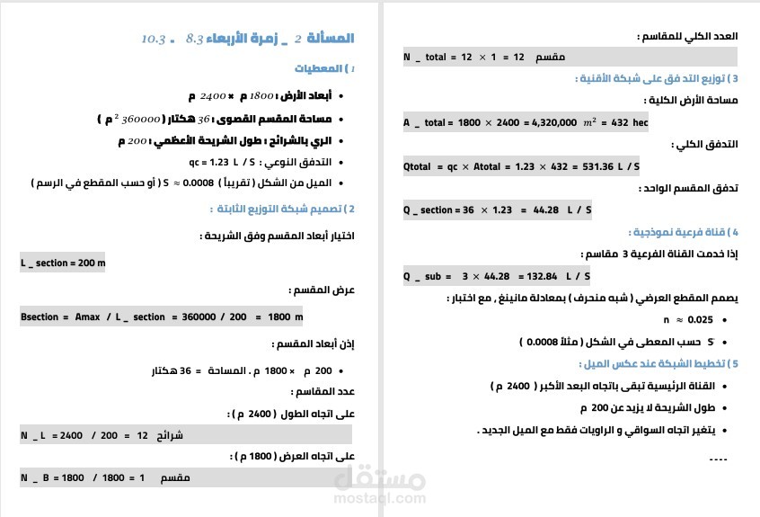 إعداد الملفات التعليمة لطلاب الهندسة المدنية