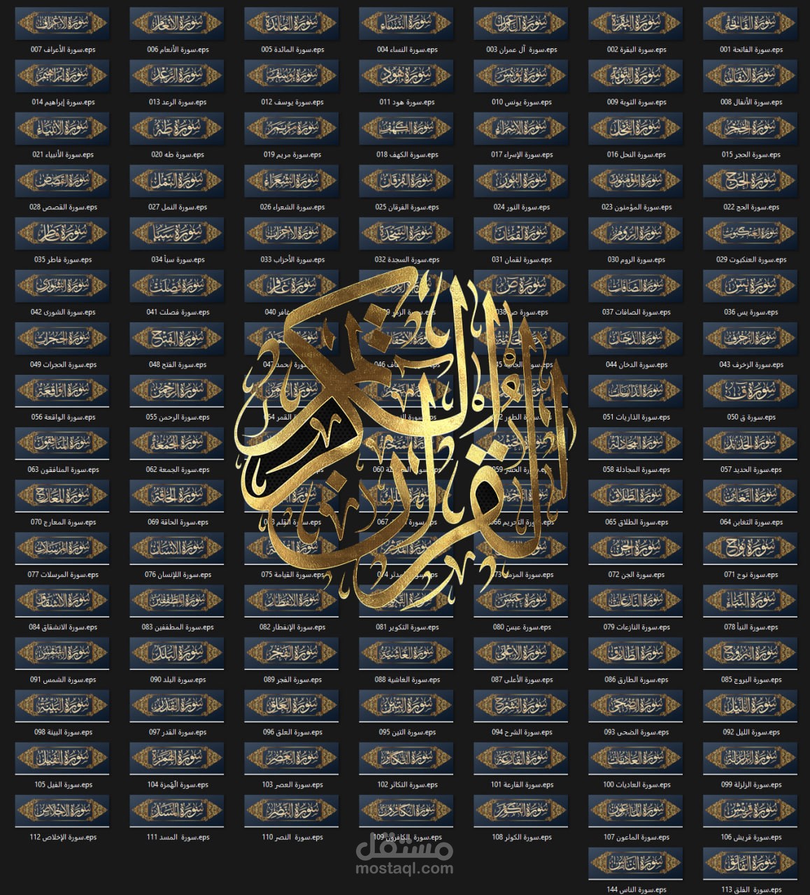 مخطوطات أسماء سور القرآن الكريم بخط الثُلث