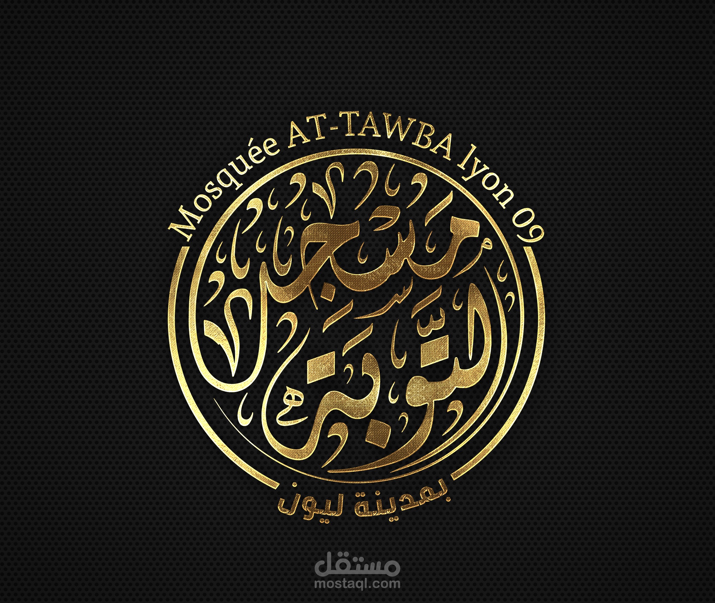 مخطوطة "مسجد التوبة" بمدينة ليون بفرنسا