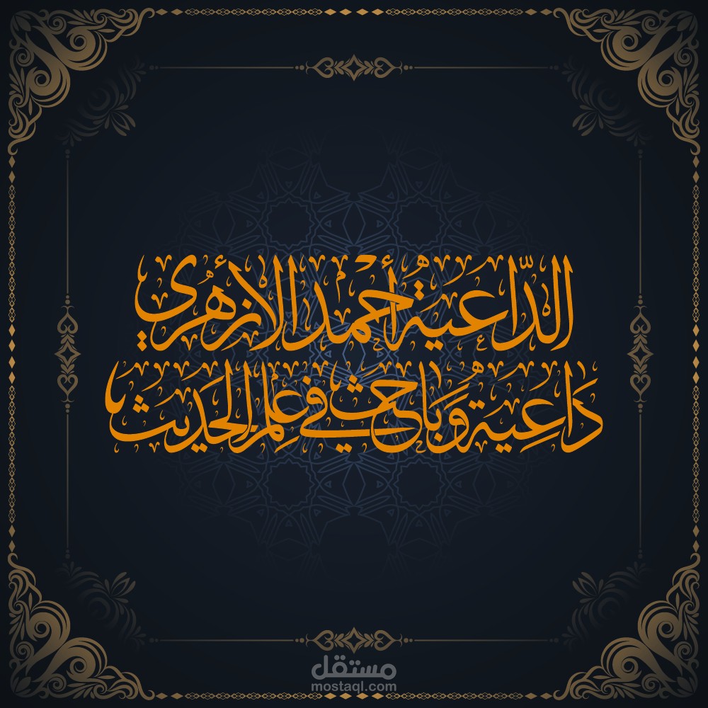 تصميم بخط الثُلث في سطر مستقيم