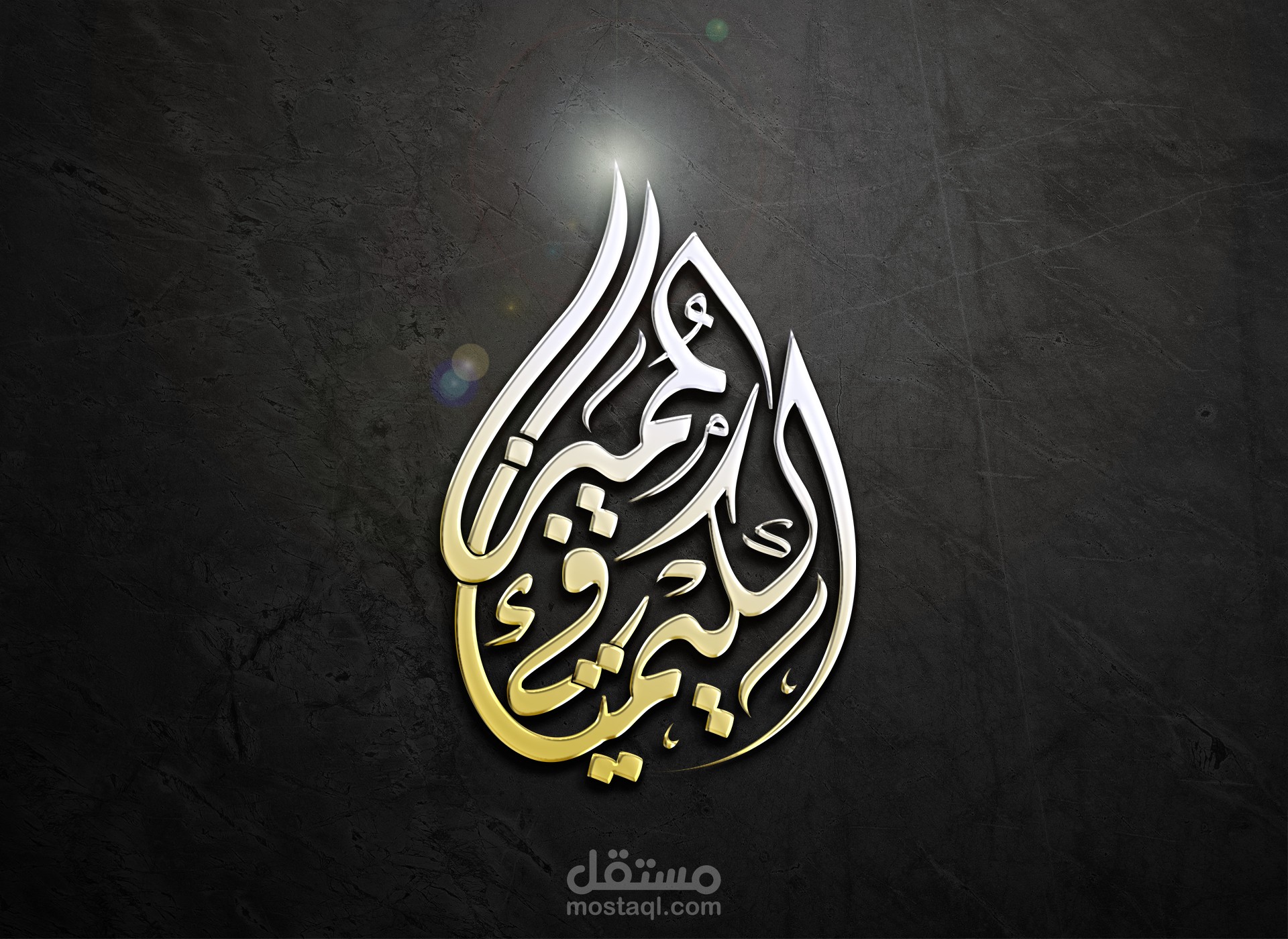 شعار على هيئة قطرة ماء بالخط الديواني