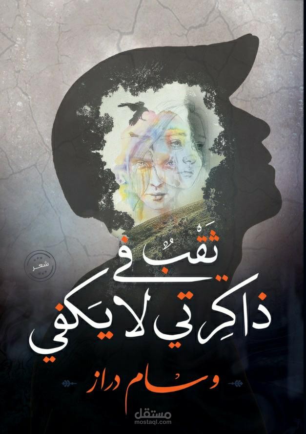 ديوان شعر باللغة العربية الفصحي