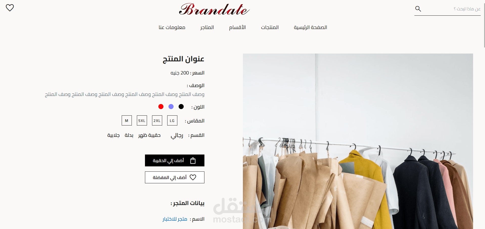 موقع brandate.shop للتجارة الإليكترونية لعرض الملابس