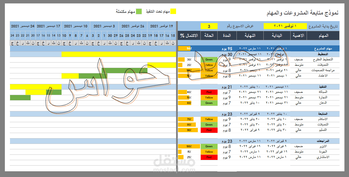 جدول ادارة مهام مع فريق العمل