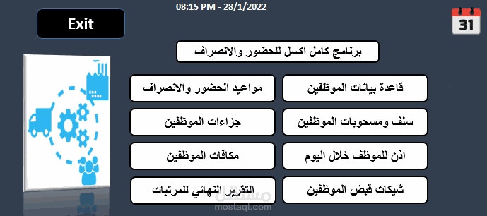 حضور وانصرف للموظفين