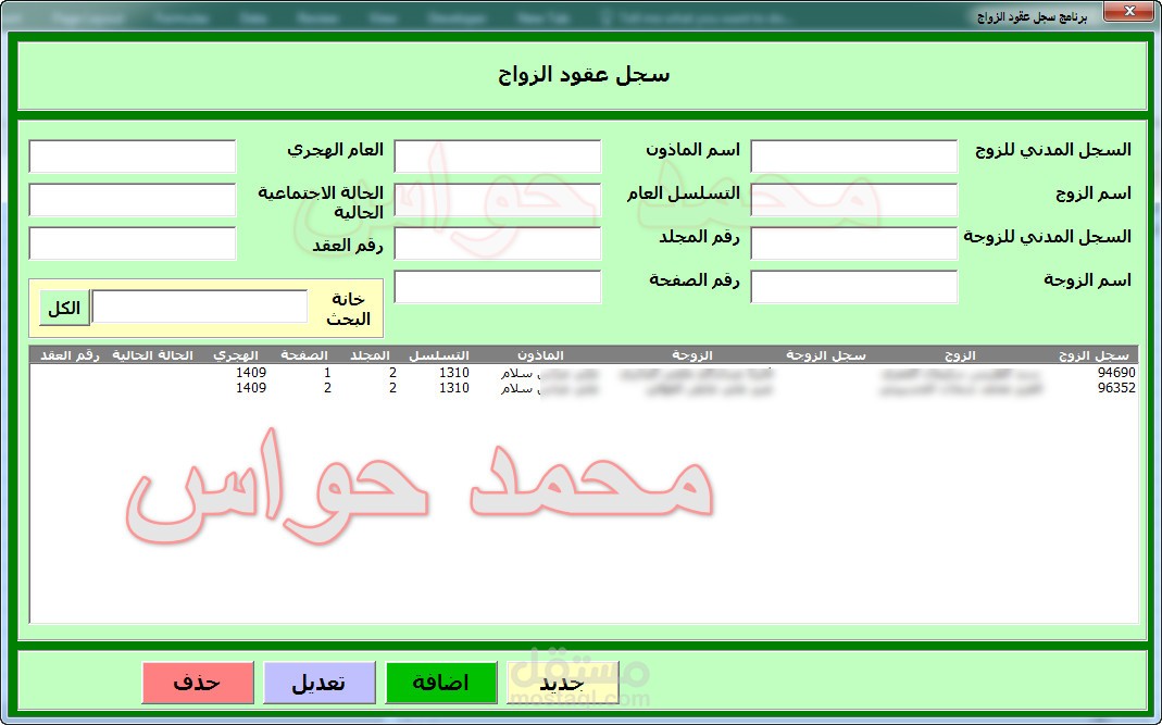 برنامج لادارة وتنظيم عقود الزواج علي الاكسل VBA  والبرمجة USER FORM