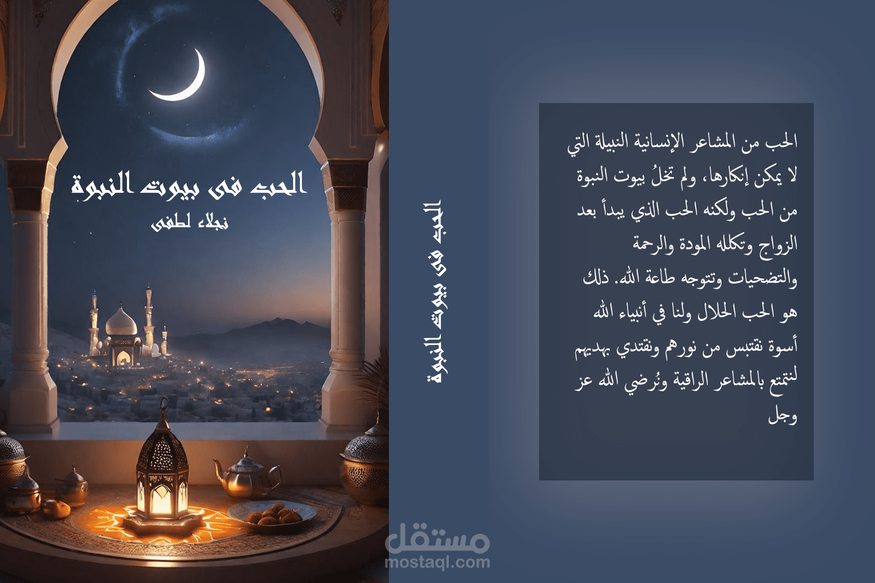 غلاف رواية