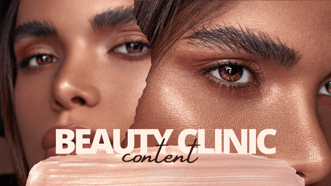كتابه محتوي لعيادة تجميل - Content writing for beauty clinic