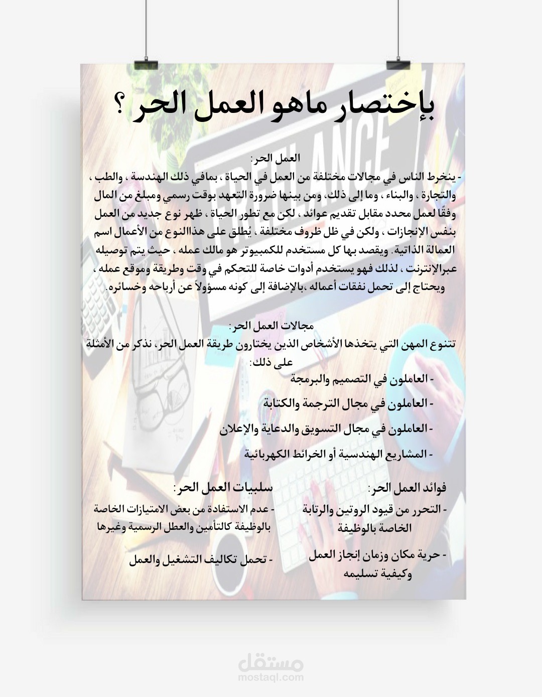 العمل الحر