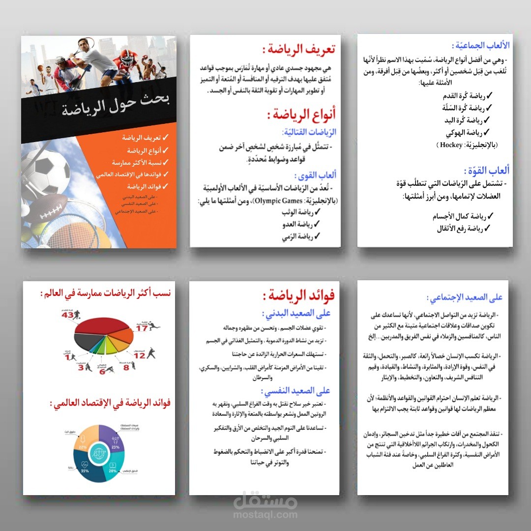 كتابة المحتوى وإنجاز البحوث