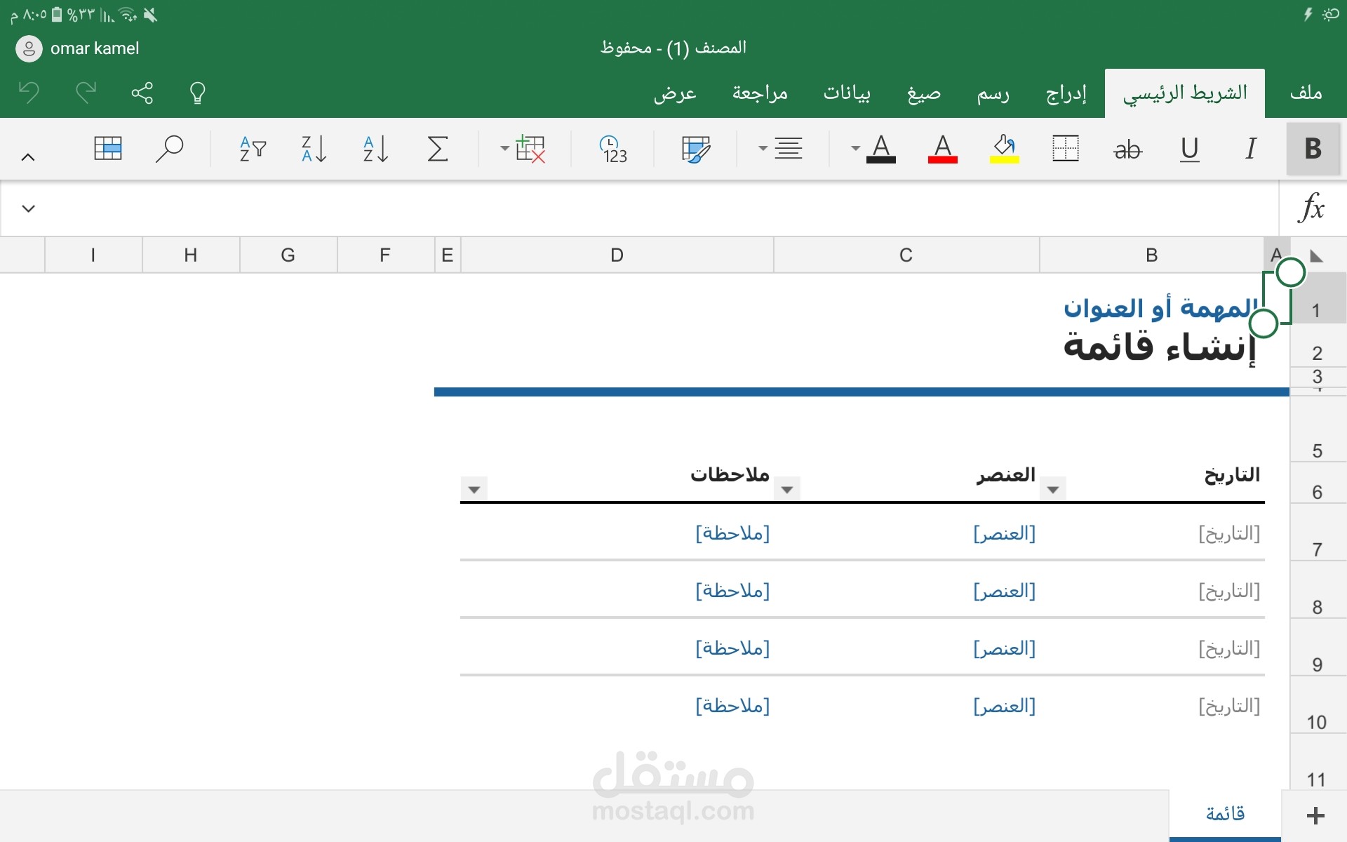 مشروع اكسل