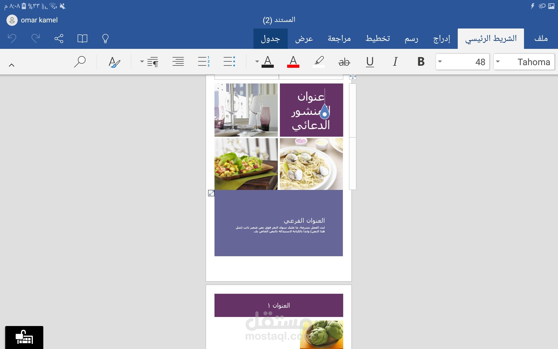 مشروع ورد