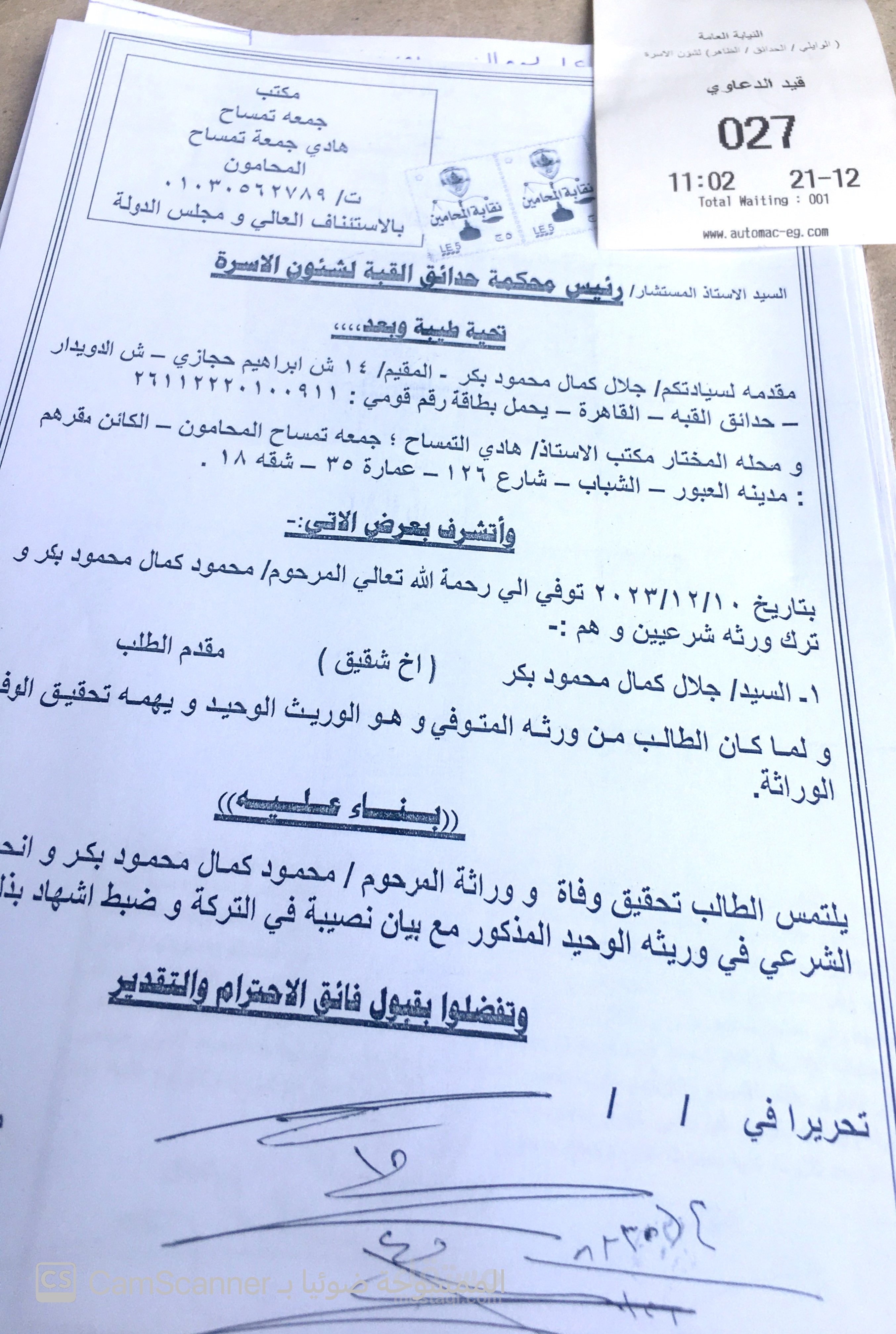 اعلام وراثة