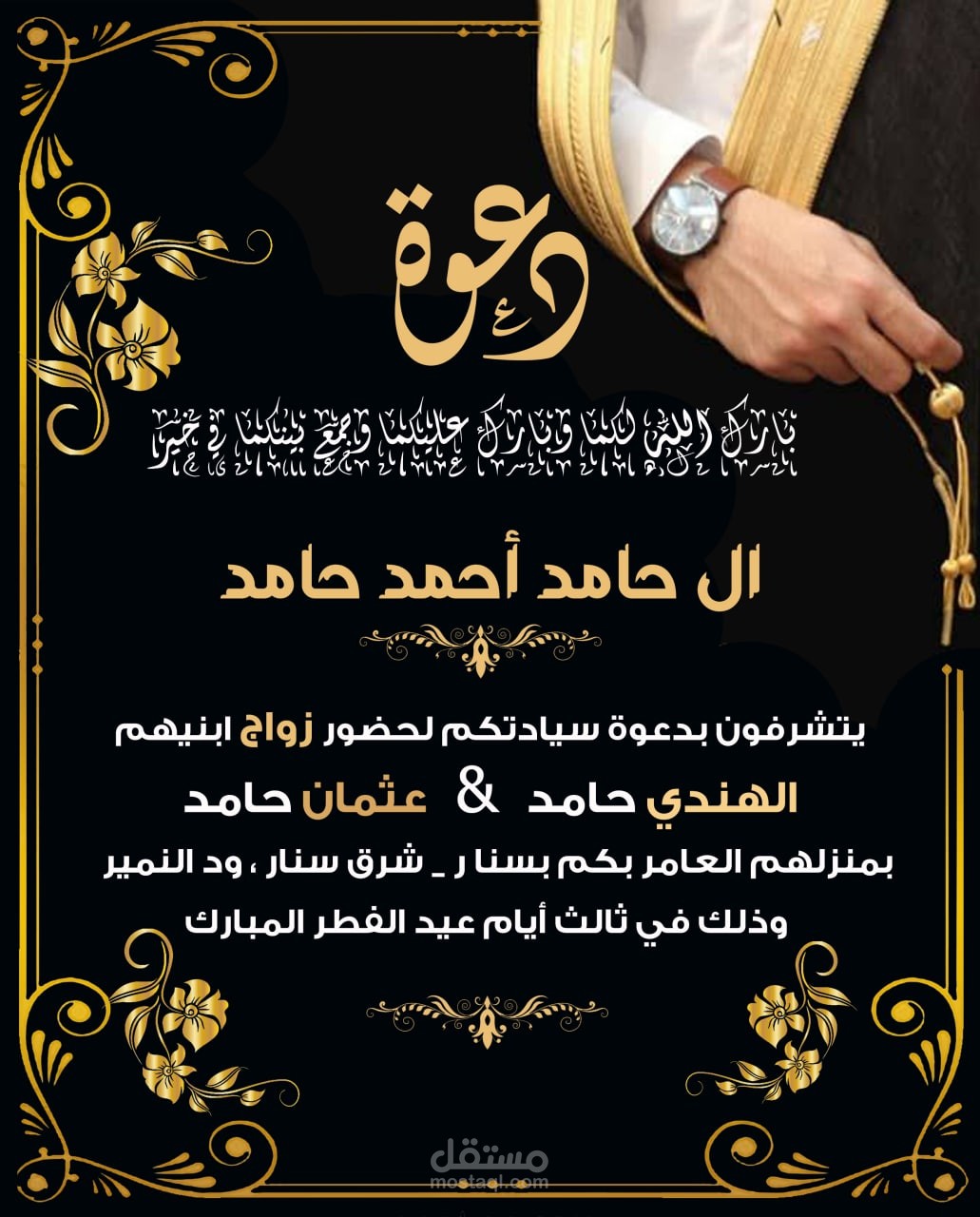 كروت الدعوه
