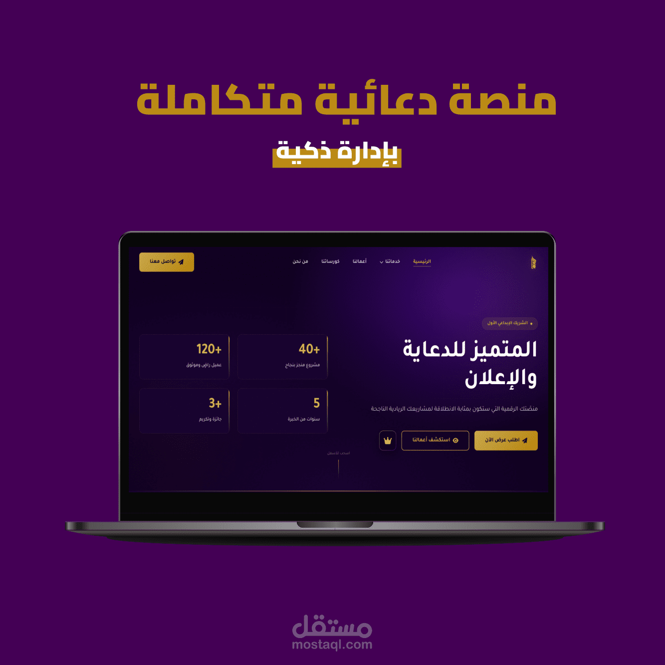 تطوير منصة دعائية متكاملة بإدارة ذكية باستخدام Laravel