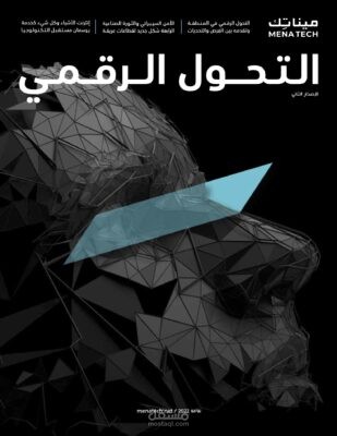 تحرير مجلة الكترونية