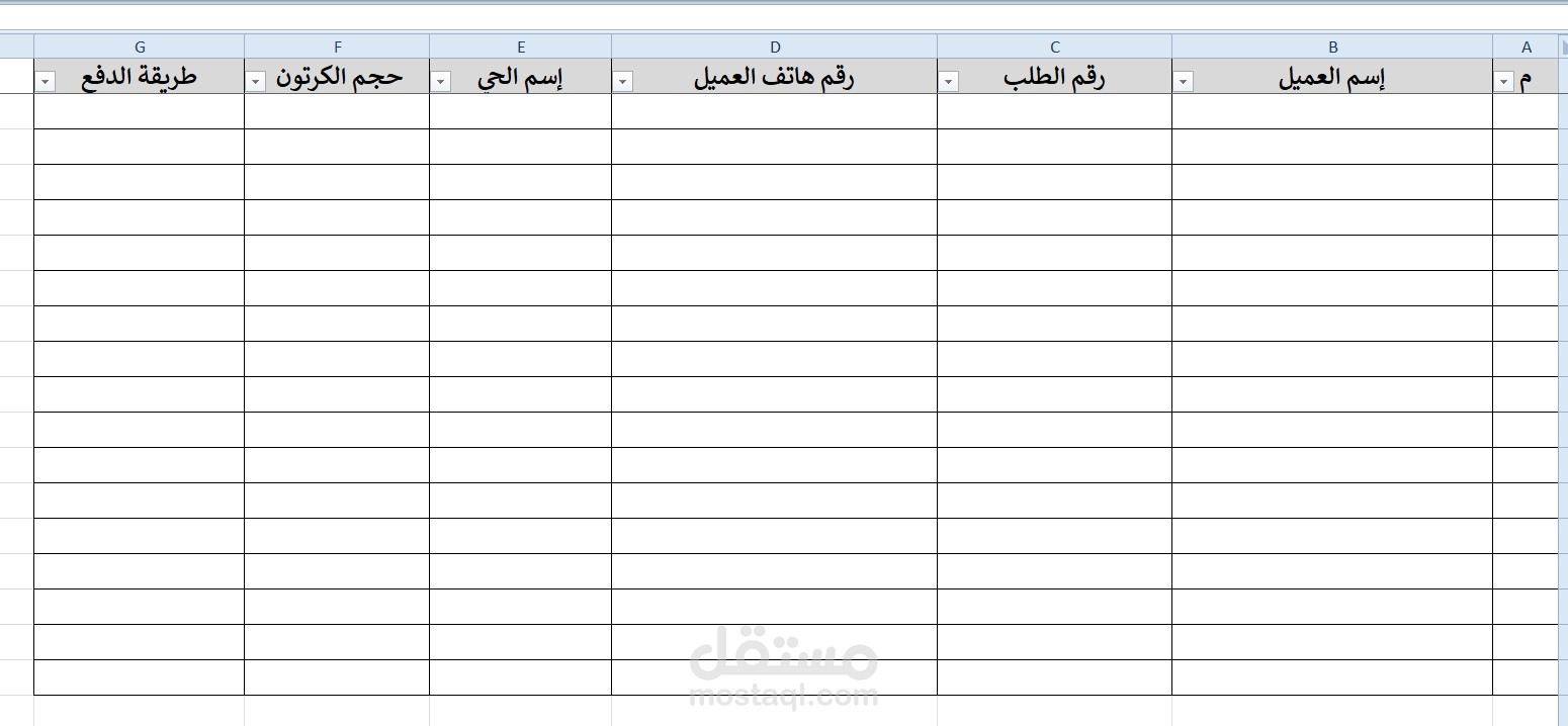 ملف اكسل ادخل بيانات عادي