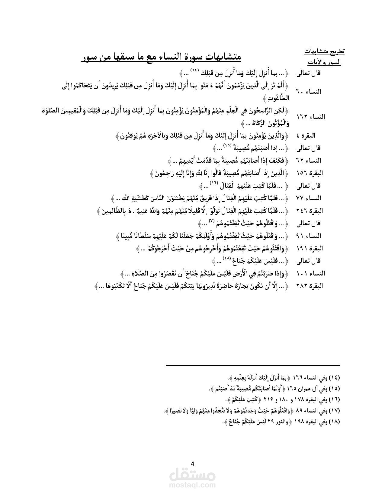 كتابة ملف وورد عربي مع مراجع