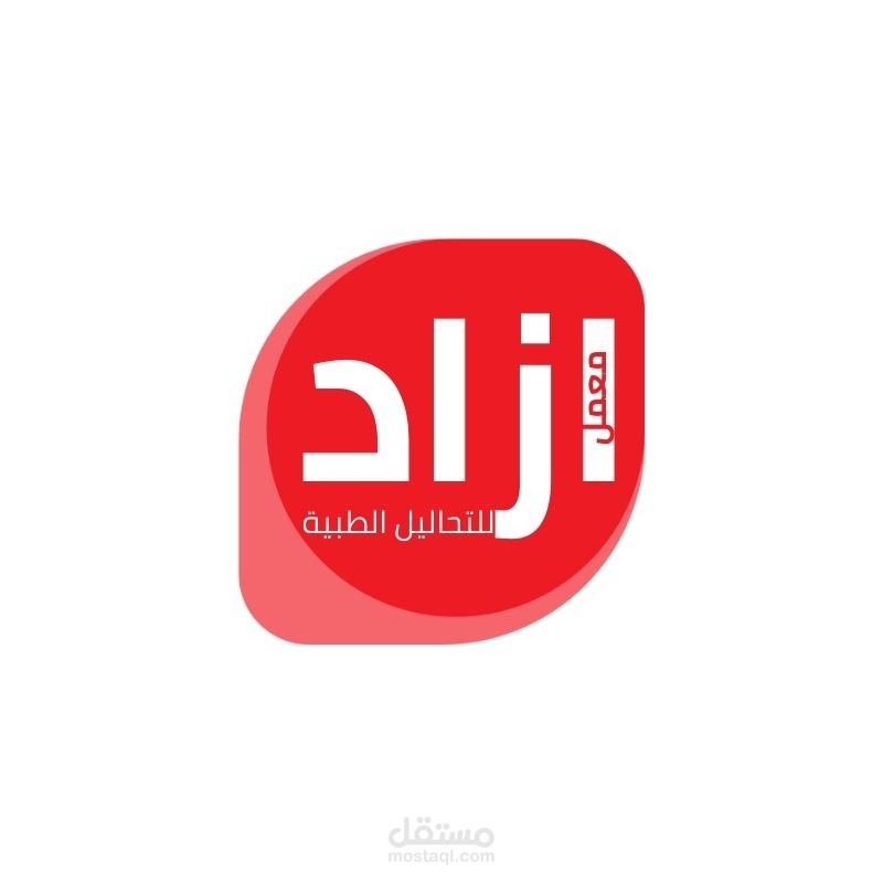 إدارة التسويق الإلكتروني لمعمل ازاد