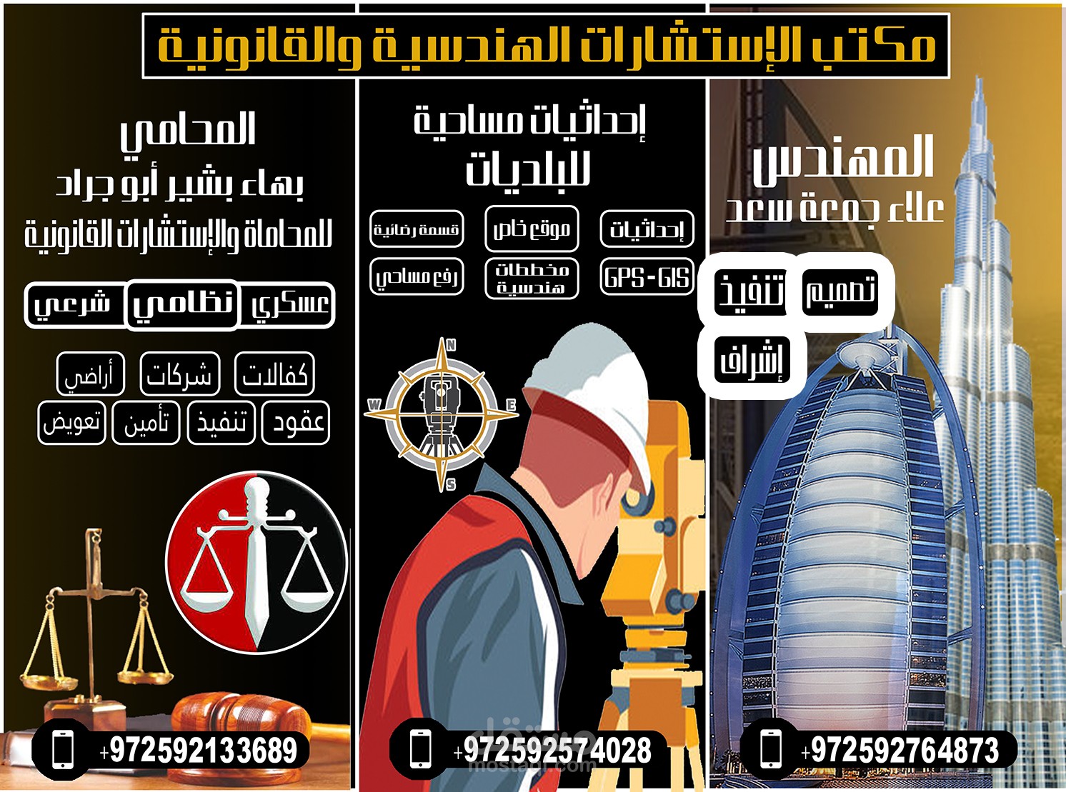 تجهيز مكتب هندسي بجميع اللافتات الدعائية على واجهات المكتب