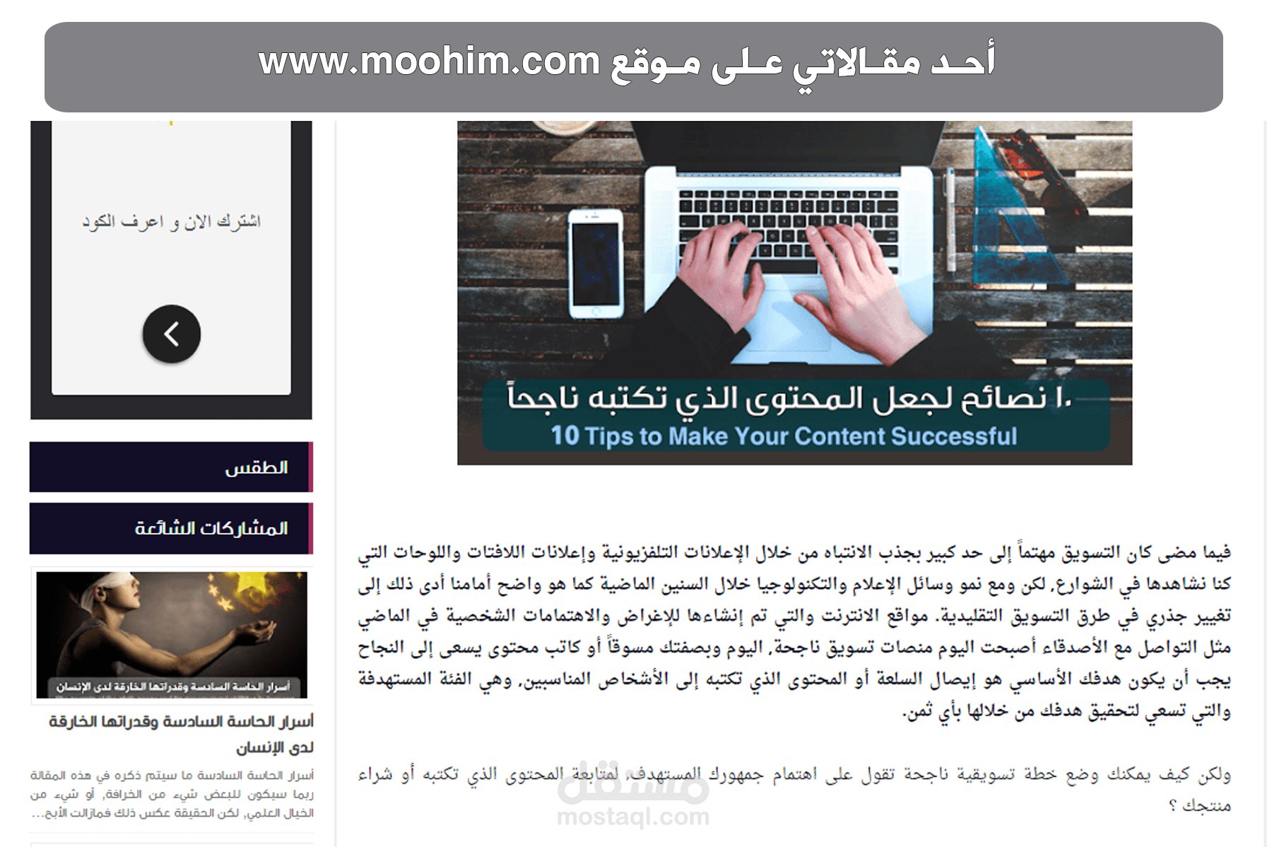 كتابة مقالات حصرية متوافقة مع السيو