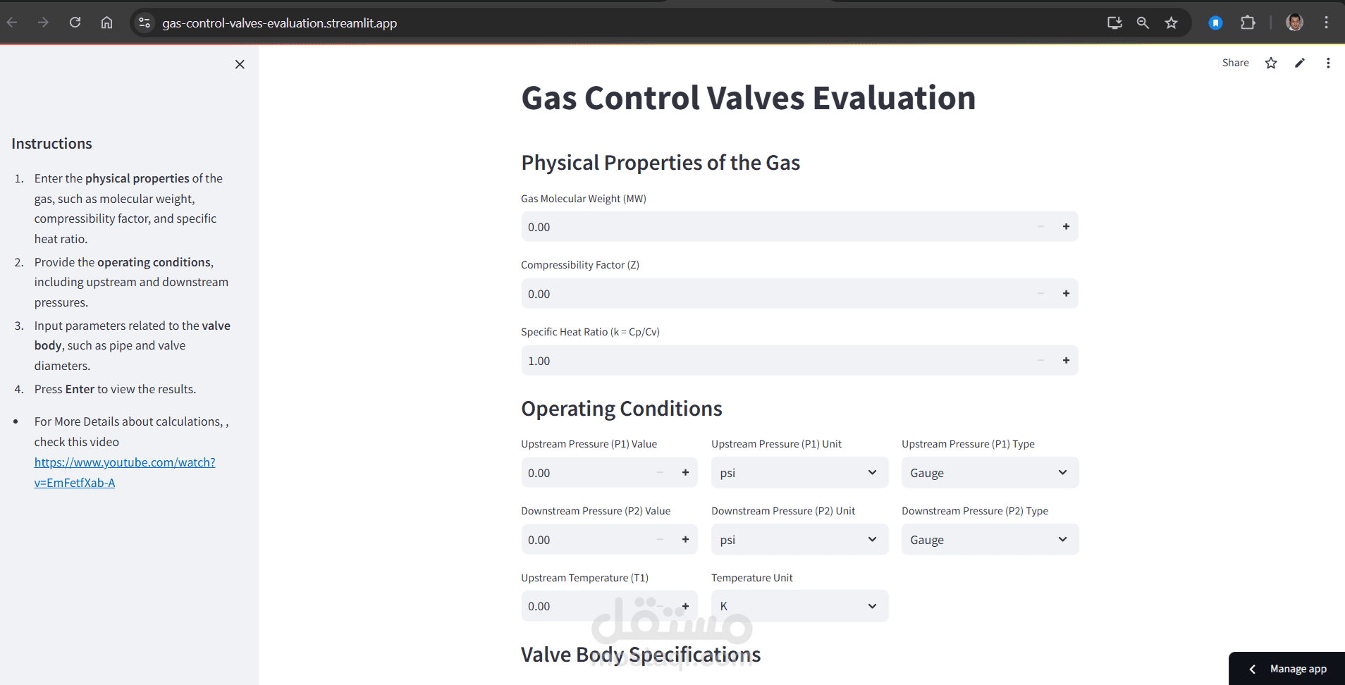 تطبيق ويب لحساب معدّل تدفق الغاز الفعلي عبر صمام تحكم