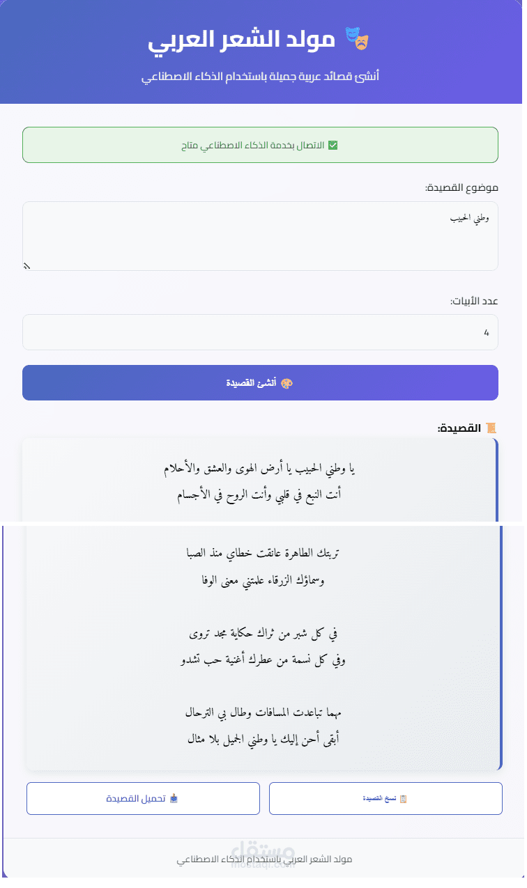 موقع لتوليد الشعر العربي بإستخدام الذكاء الصناعي