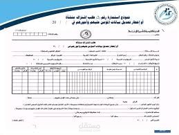 استمارة حصر العاملين