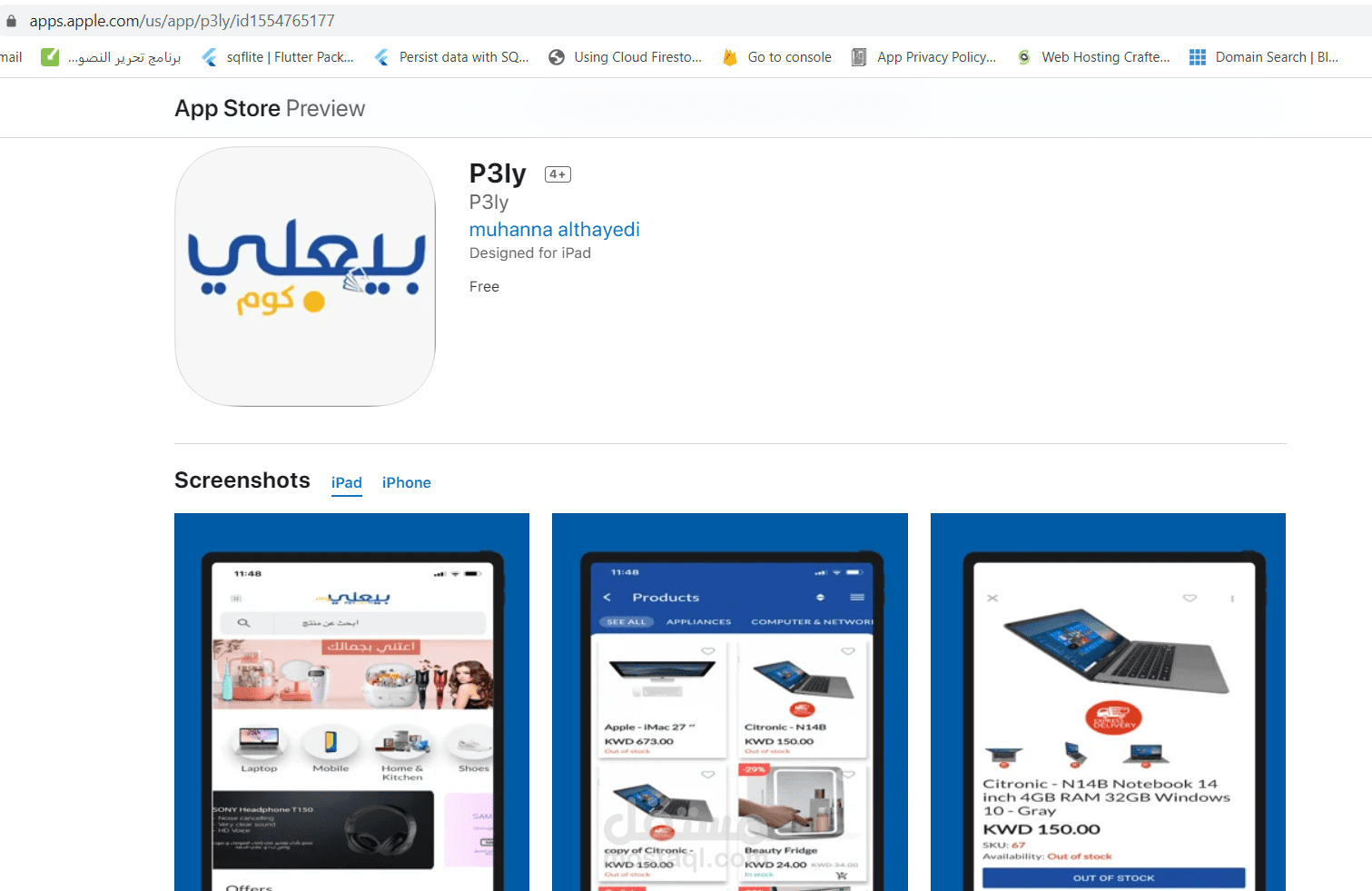 رفع تطبيقات الجوال على متجر ابل ستور الخاص بالايفون