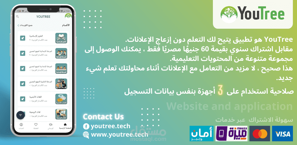 تطبيق YouTree منصة تعليمية