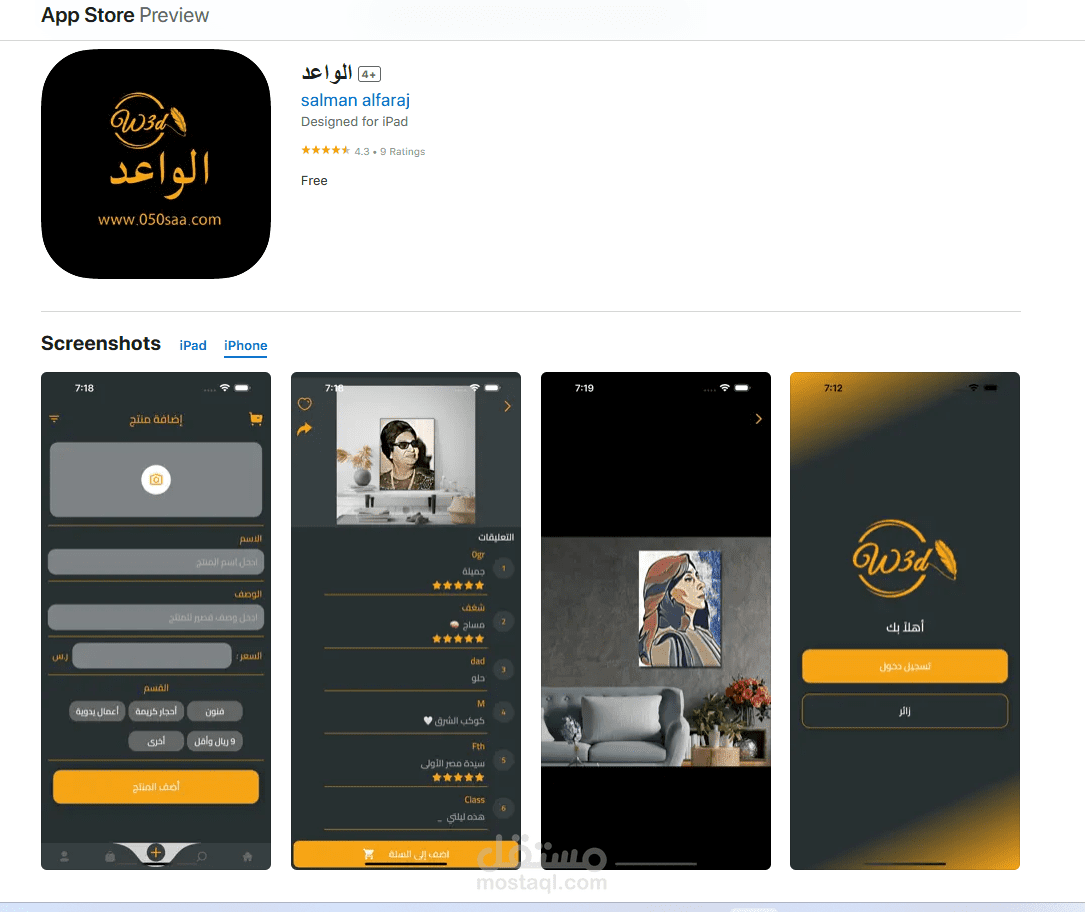 تطبيق الواعدتطبيق تسوق بالسعودية