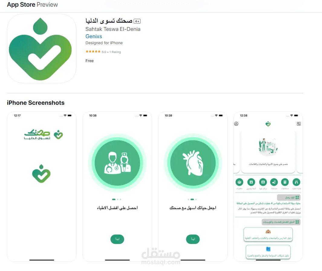 تطبيق صحتك تسوى الدنيا