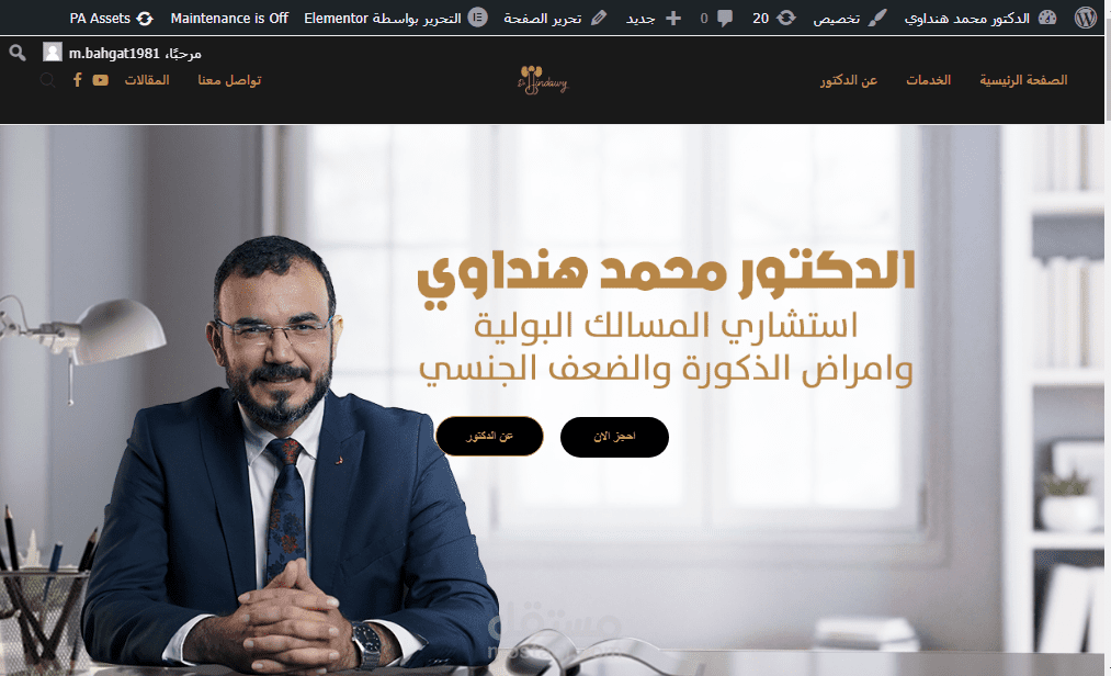 موقع الدكتور محمد هنداوي