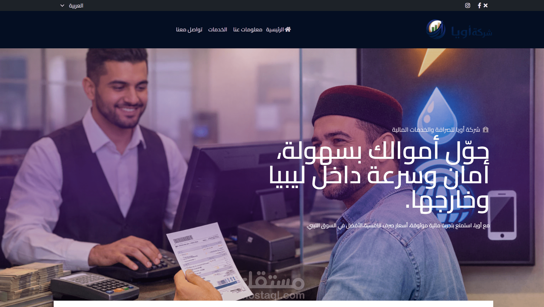 تصميم موقع شركة أويا للصرافة والخدمات المالية