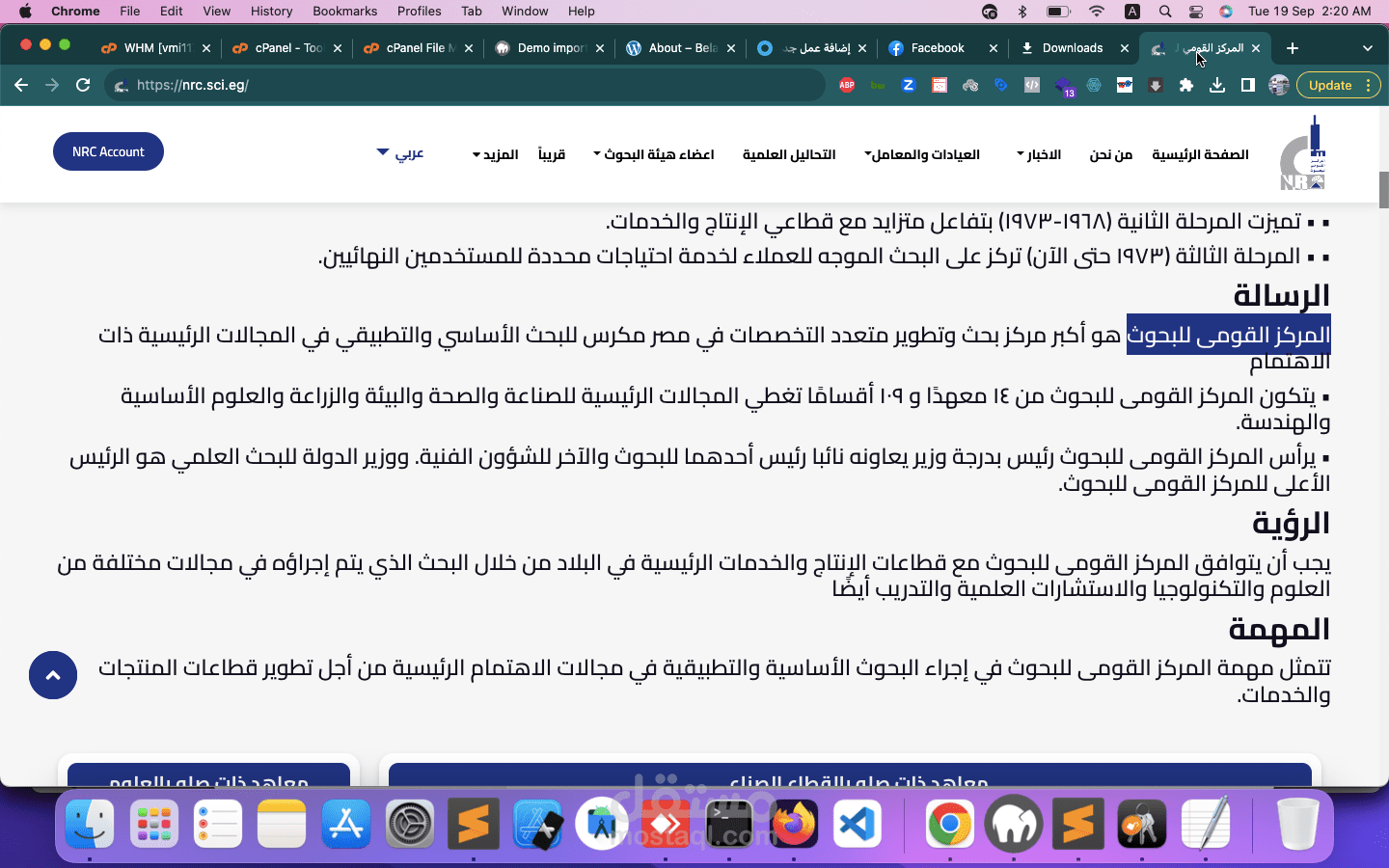 المركز القومى للبحوث