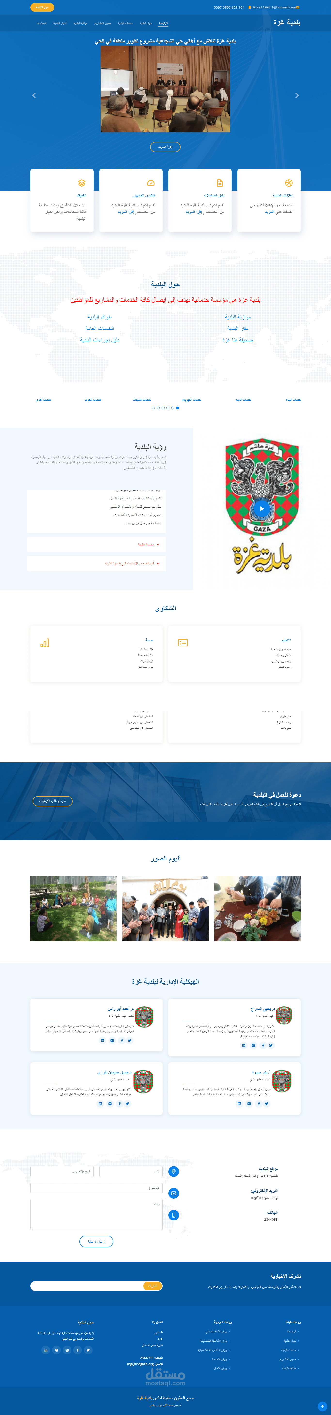 تصميم موقع للبلدية