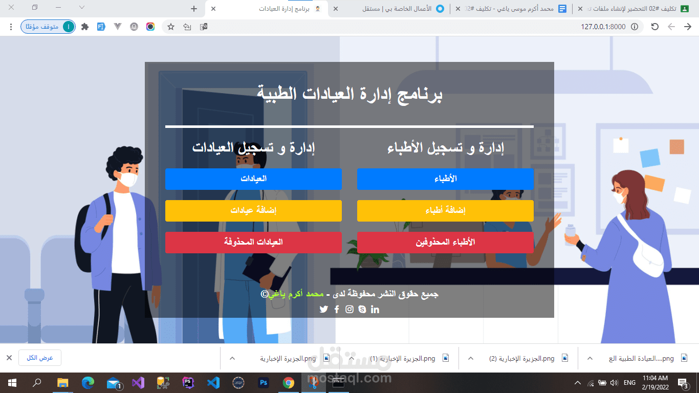 برمجة وتصميم موقع إدارة عيادات طبية
