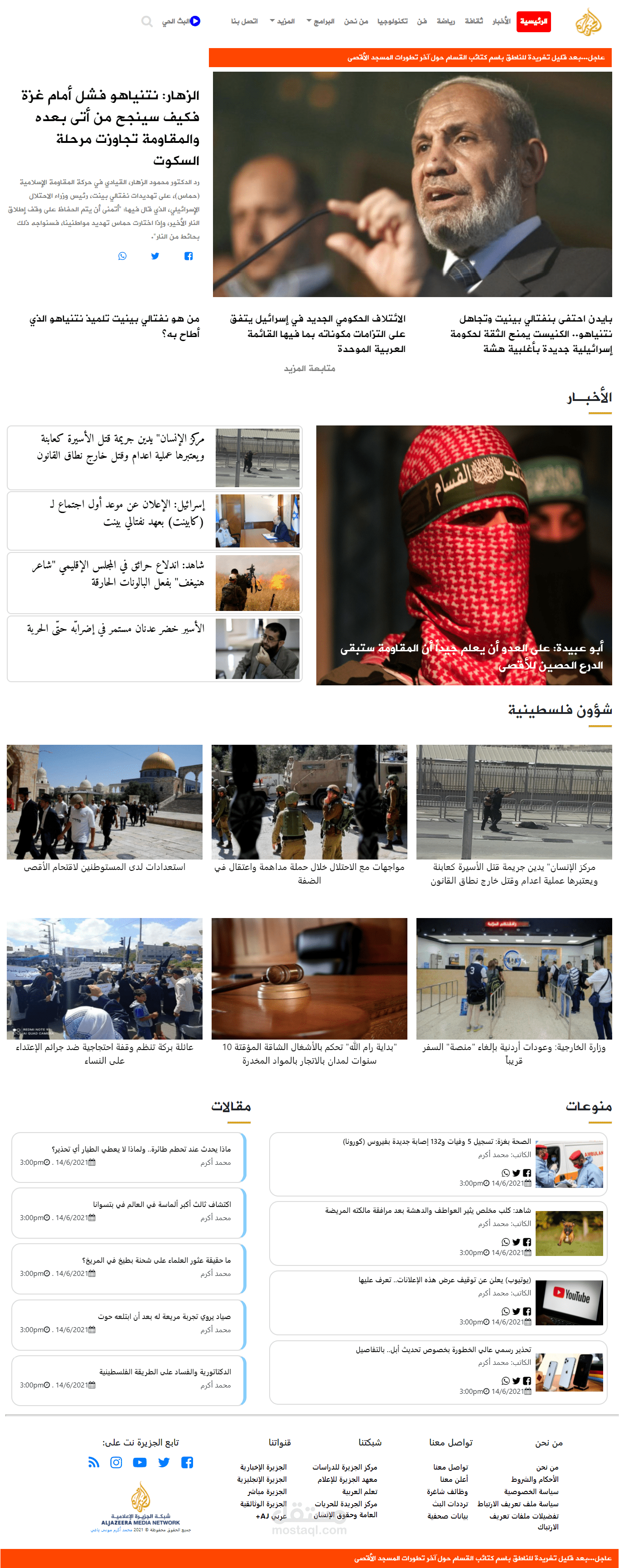 موقع اخباري يحاكي موقع الجزيرة