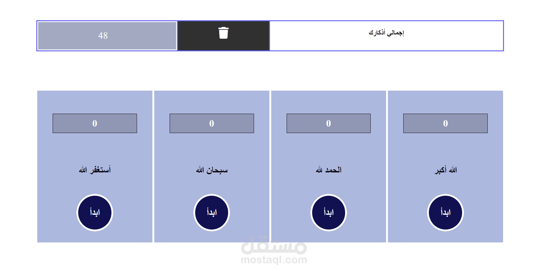 موقع للأذكار يمكنك من خلاله عمل اذكارك اليوميه