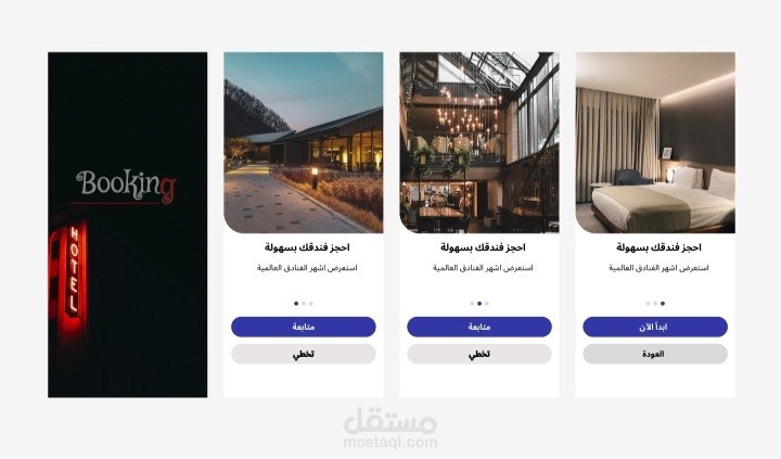 تصميم ui & ux لواجهة تطبيق حجز فنادق