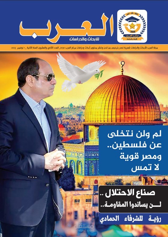 تدقيق مجلة مركز العرب
