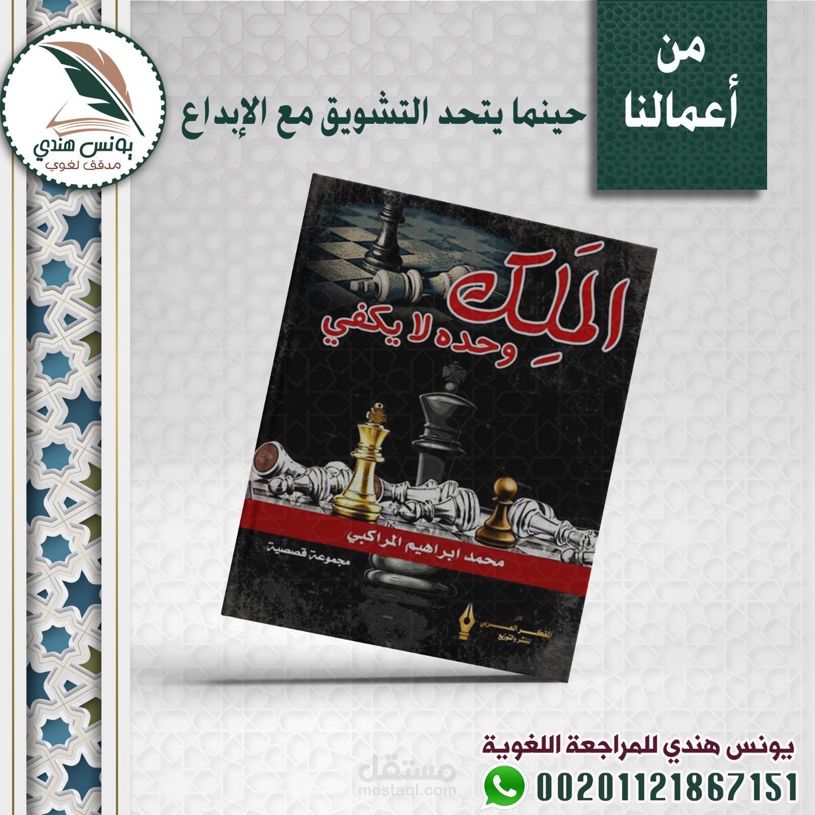 مجموعة قصصية.. تدقيق لغوي وإملائي.