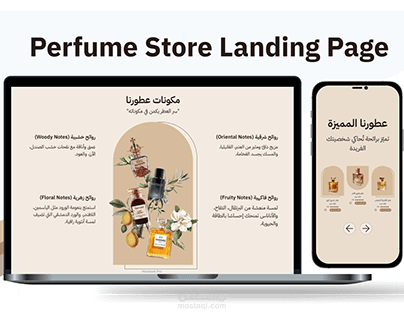 صفحة هبوط لمتجر بيع عطور