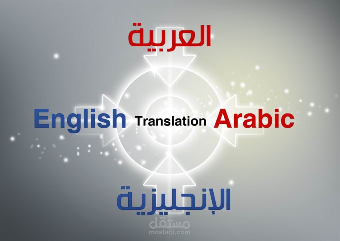 القضايا النحوية و التركيبية في الترجمة