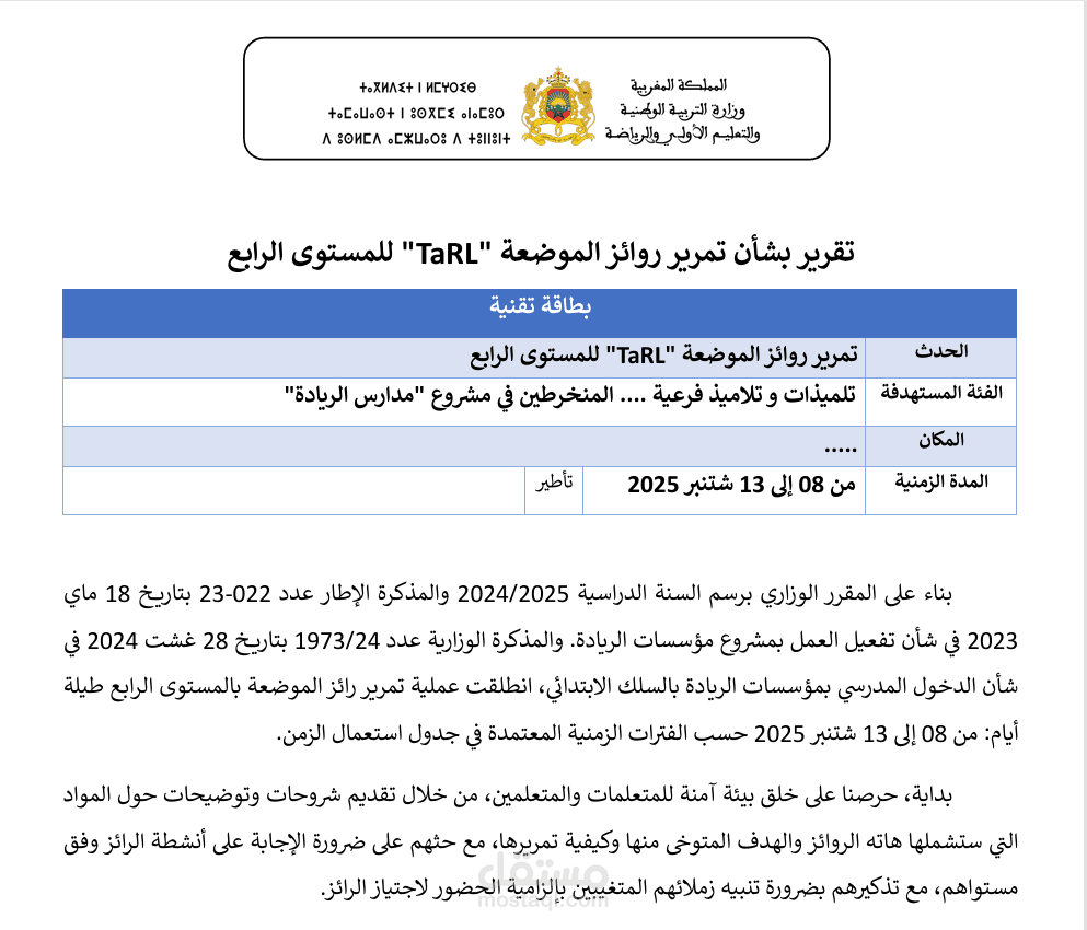 تصميم تقرير عن طريق كانفا برو