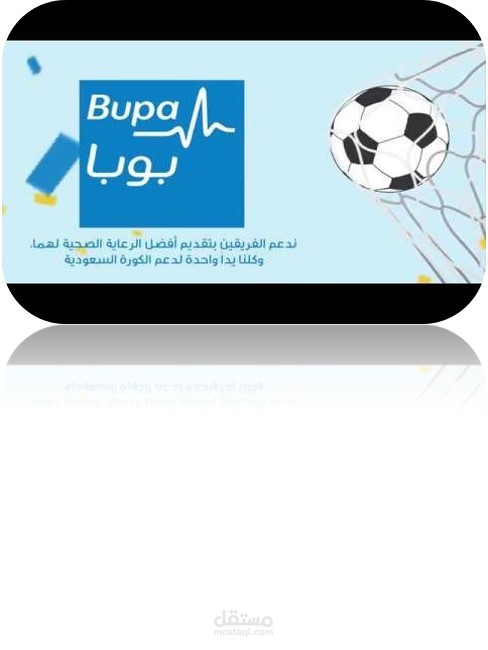 فيديو عن أهمية الشراكة بين "بوبا العربية وناديي الهلال والاتحاد