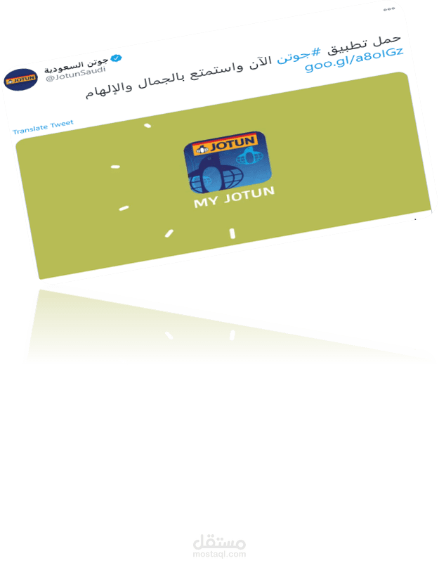 فيديو تطبيق "جوتن" السعودية