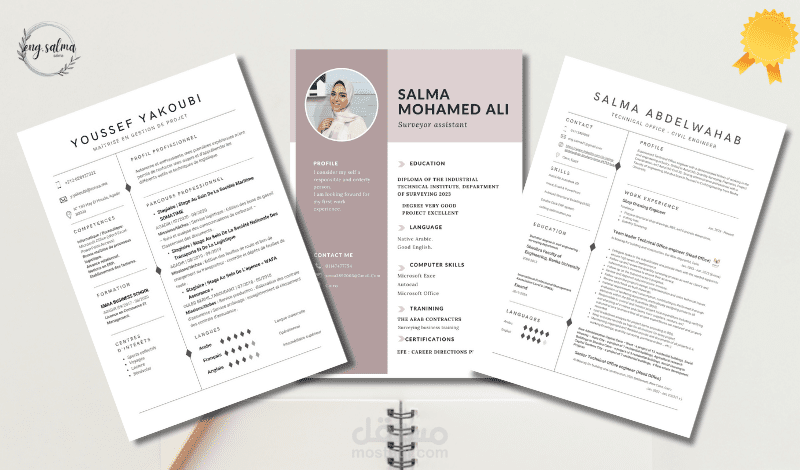 نماذج سيرة ذاتية